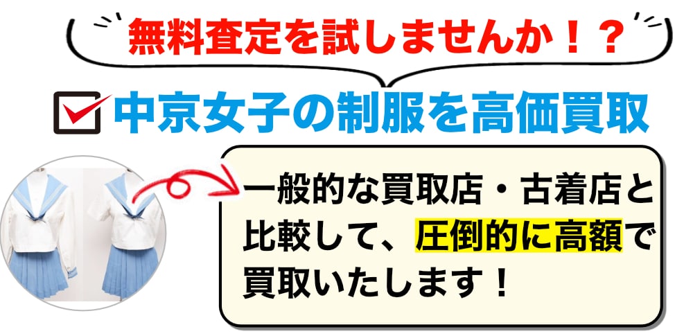 中京女子大学附属のセーラー制服買取します・画像アリ - 制服買取QED 私立・公立の中学、高校の制服買取専門店